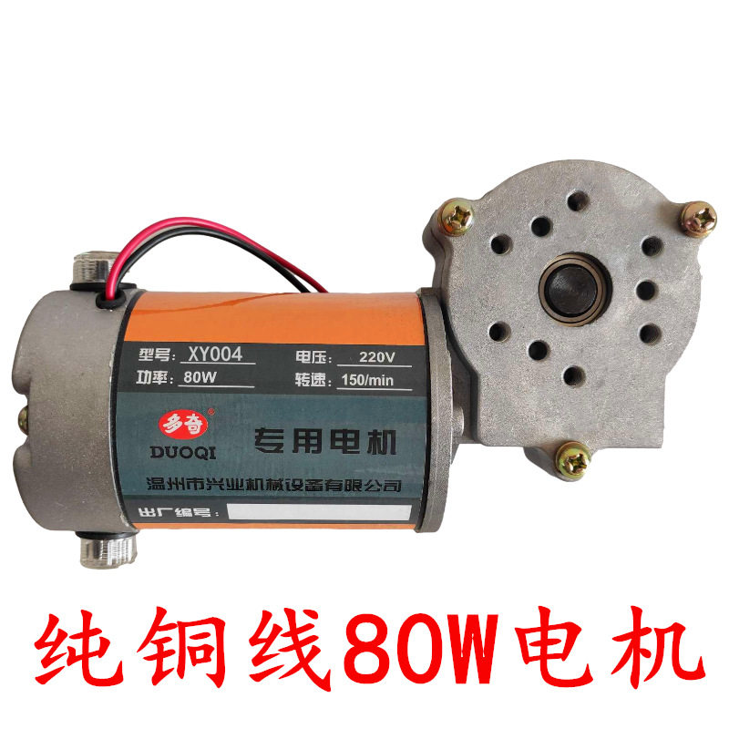 兴业XY004多奇770型自动连续封口机配件 80W一体式电机 马达