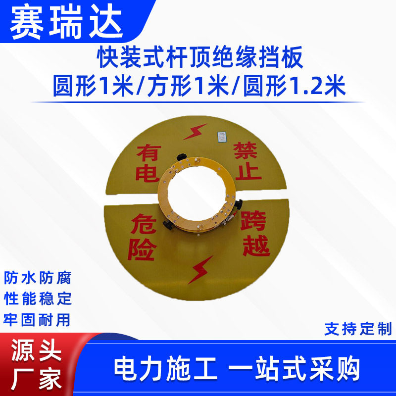 高压防护快装式杆顶绝缘挡板圆形1米多用途电力检修防护板图片
