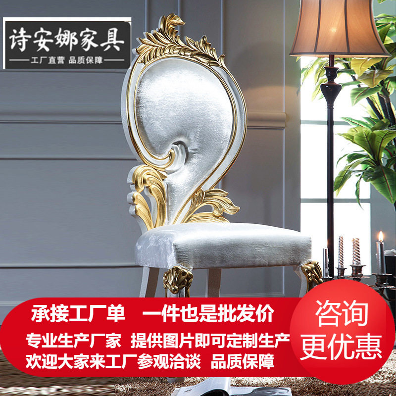 欧式实木家具 古典纯手工雕花酒店餐厅整装高档餐椅