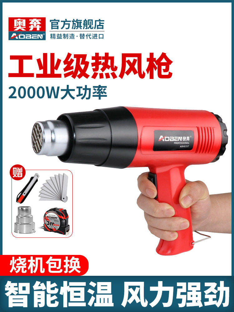 奥奔热风枪AB4037T小型塑料焊枪家用烤枪焊接塑胶热缩贴膜电烘抢