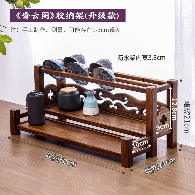 R*实木茶台面茶具收纳架