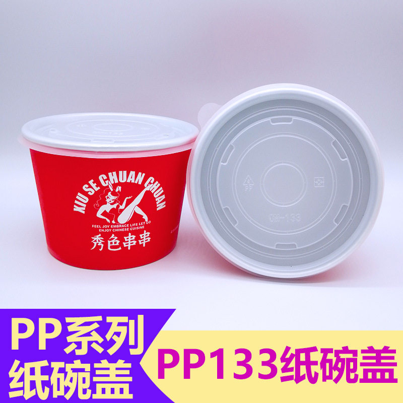 pp打包碗一次性碗透明塑料碗圆形盖133口径纸碗盖