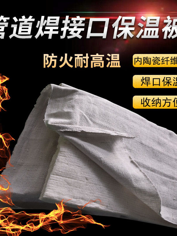 防火耐高温陶瓷纤维管道保温被