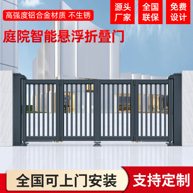 庭院悬浮折叠门铝合金防盗大门别墅花园自动伸缩门家用庭院悬浮门