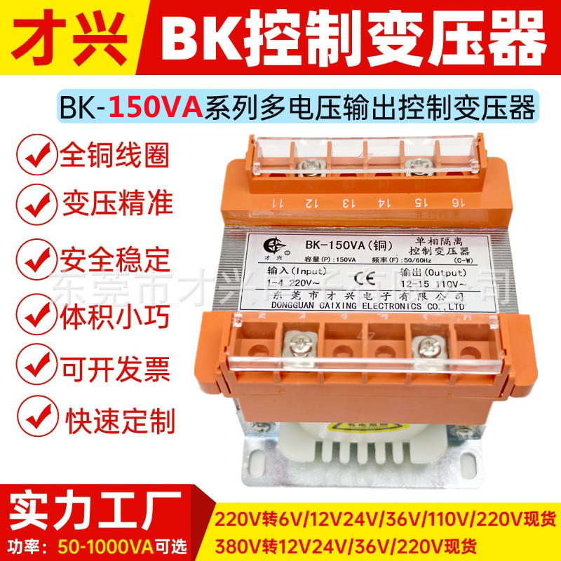 BK150VA单相机床隔离控制变压器