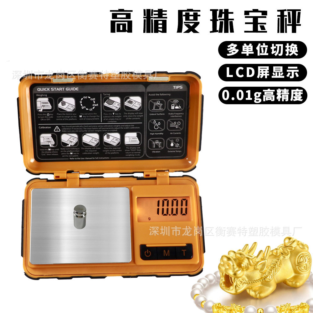 多功能便携式高度珠宝电子秤跨境外贸家用迷你珠宝秤0.01电子称