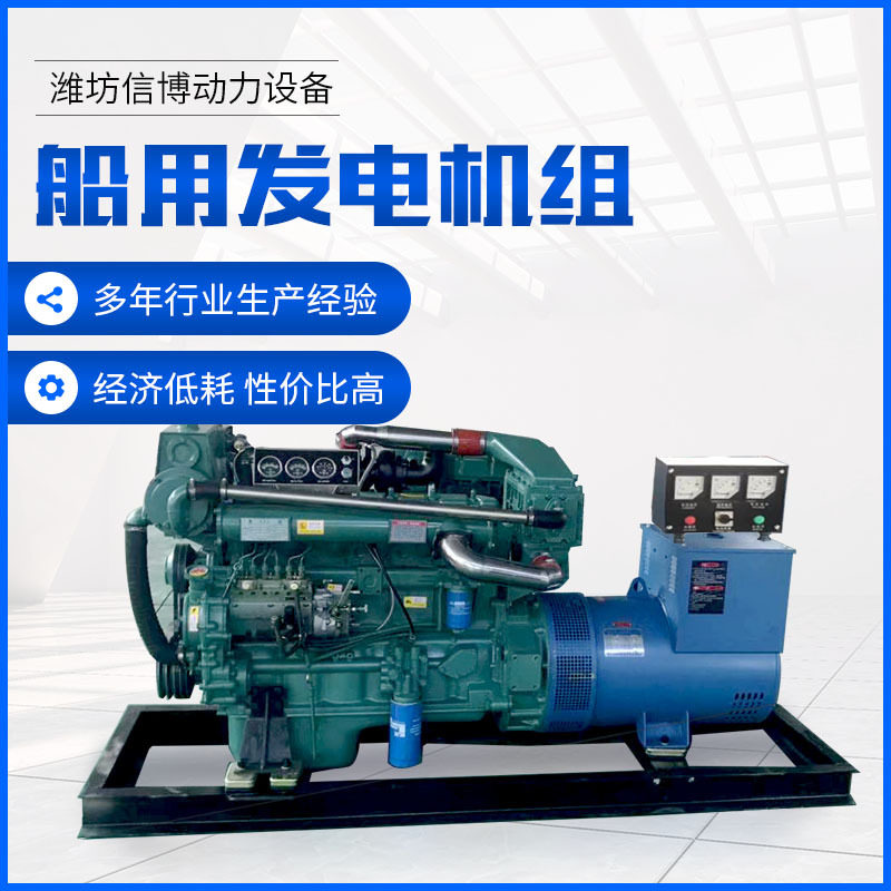 【厂家定做】船用柴油发电机组100kw渔船用发电机 潍坊6105发动机