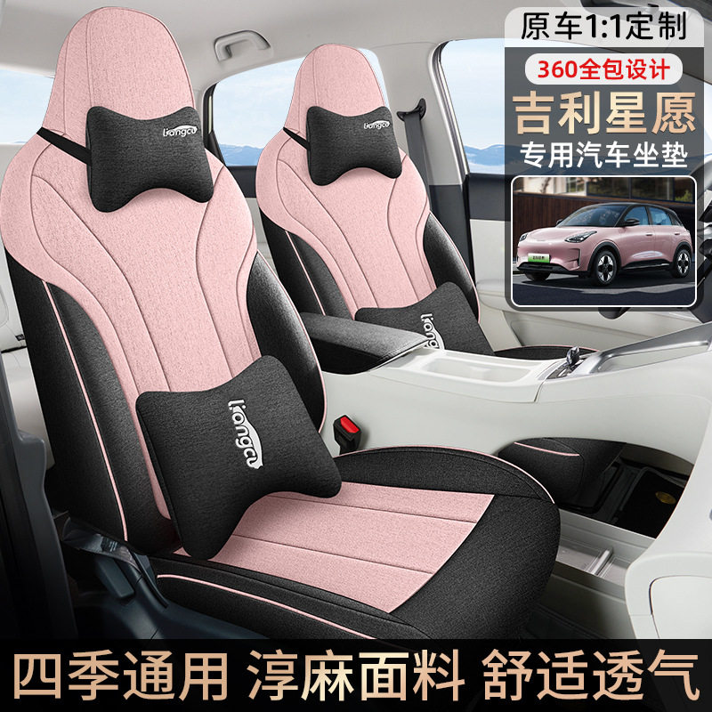 2025款吉利星愿座椅套探索自由梦想青春版适用座套全包亚麻布坐垫
