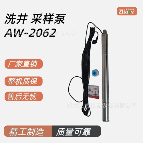 地下水洗井器设备AW-2063不锈钢洗井采样泵便携式智能深水采样器