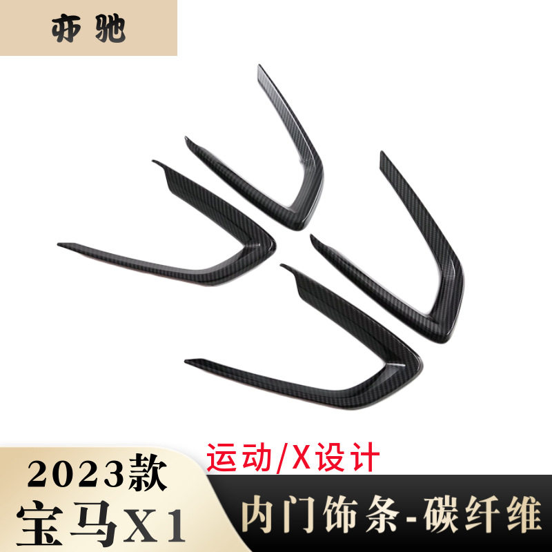 23款宝马X1门边亮条贴片改装
