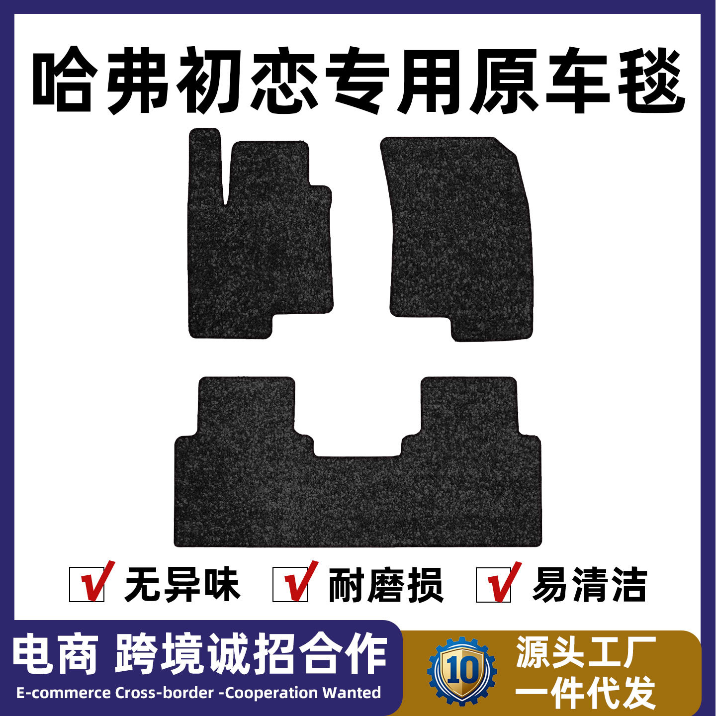 适用于哈弗初恋脚垫汽车内饰保护用品地毯绒面脚垫子地毯原车毯
