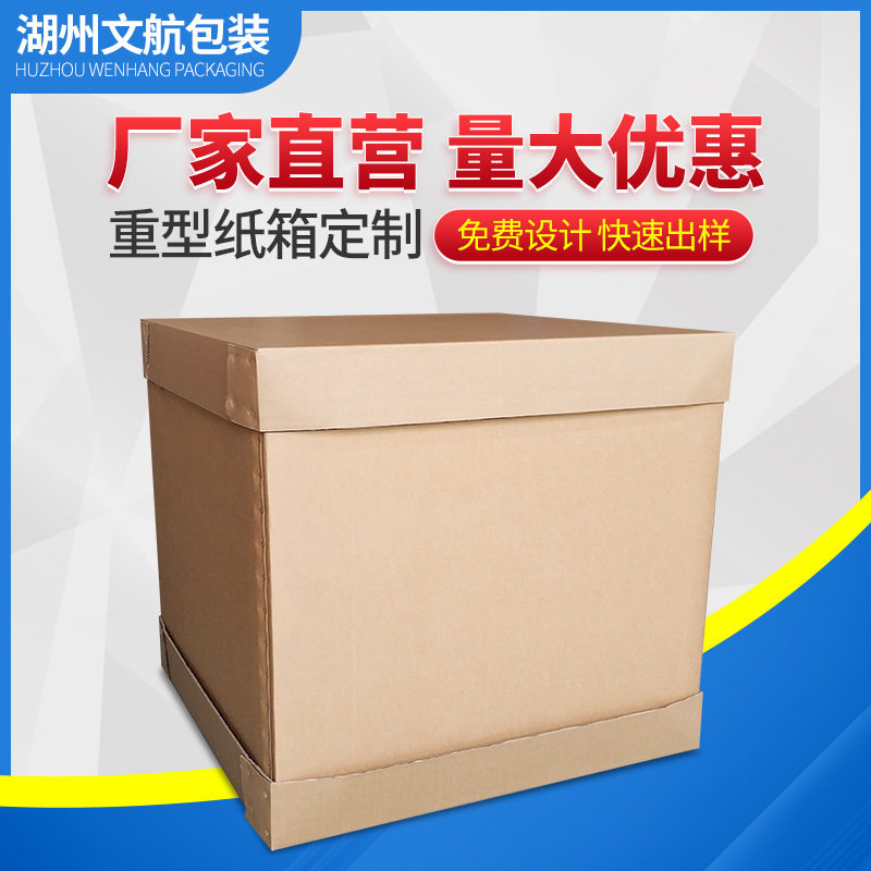 厂家直供重型包装纸箱 特硬高强度蜂窝纸箱 物流快递大型包装纸箱