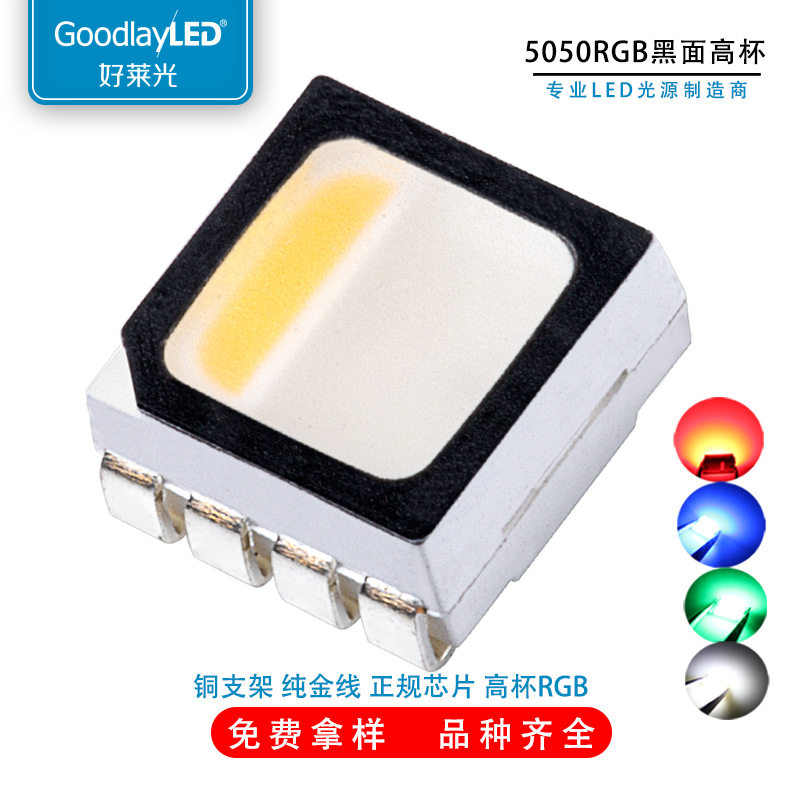 工厂直供5050黑面高杯四合一RGB灯珠二极管红蓝绿白光LED贴片灯珠