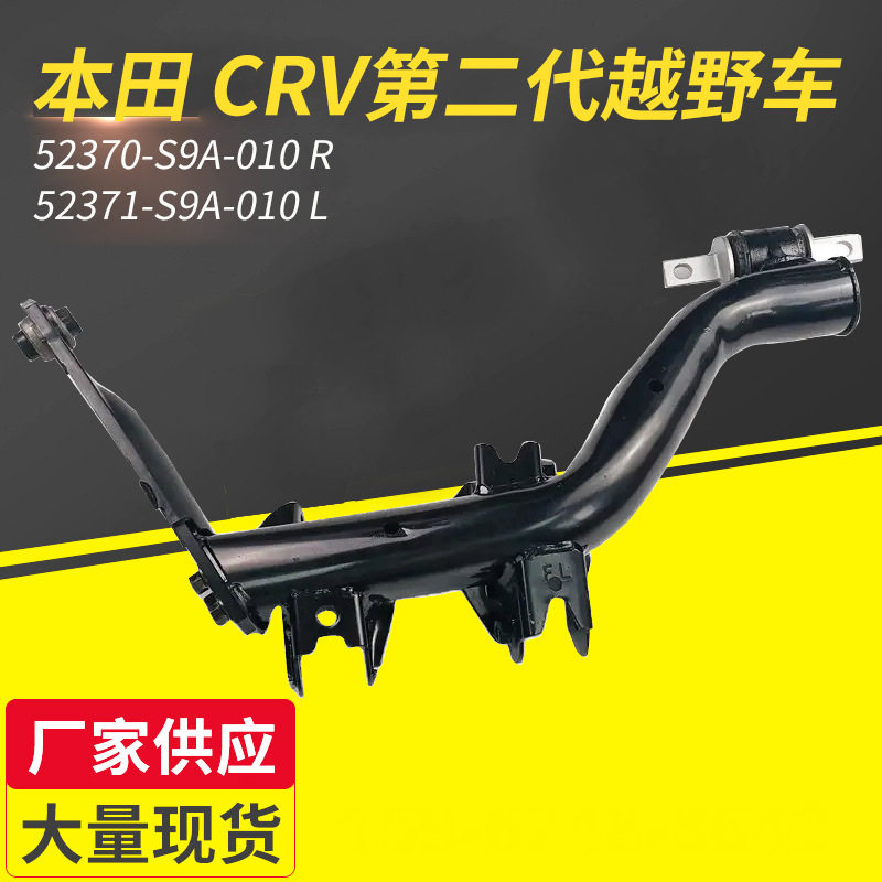 适用本田 CRV第二代越野车汽车悬挂控制臂 汽摩配件加工批发工厂