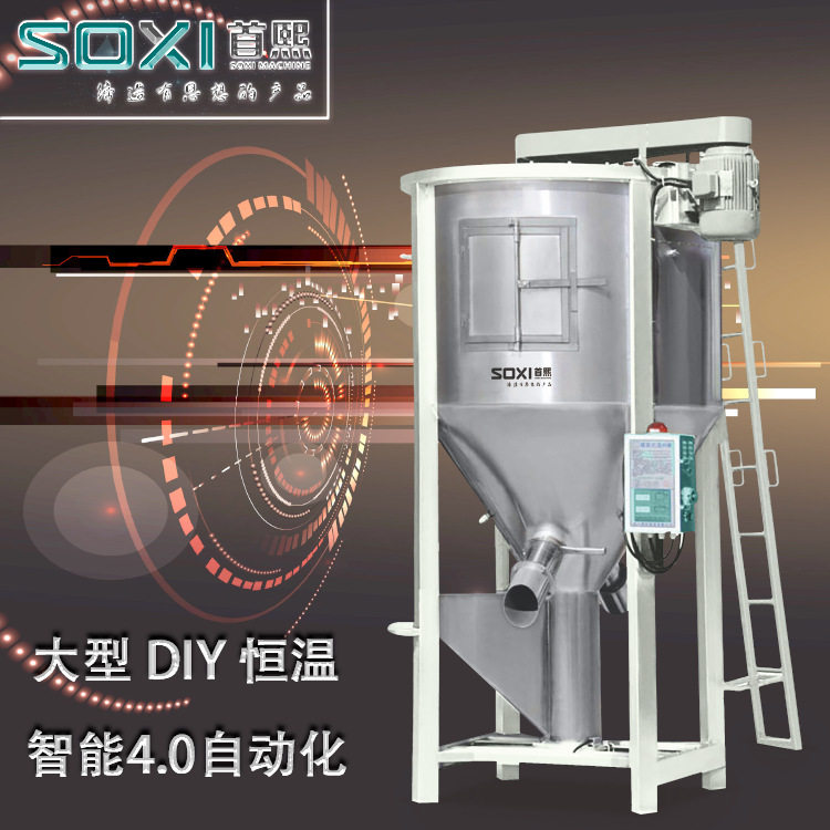 首熙大型拌料机螺旋低噪音注塑辅机可订购带加热工业设备