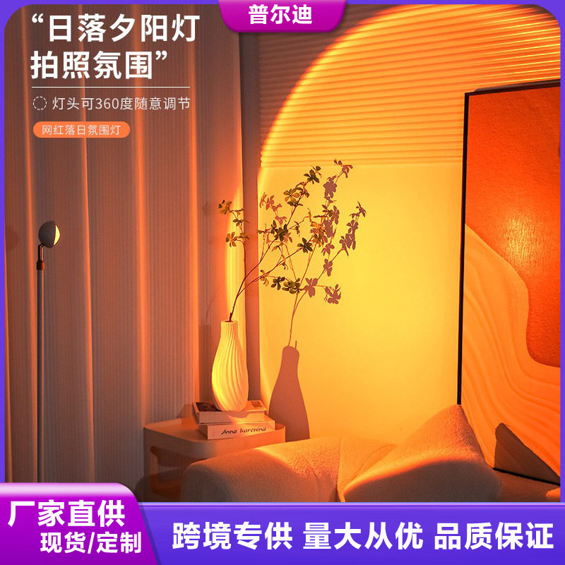 网红落日灯夕阳氛围感直播拍照