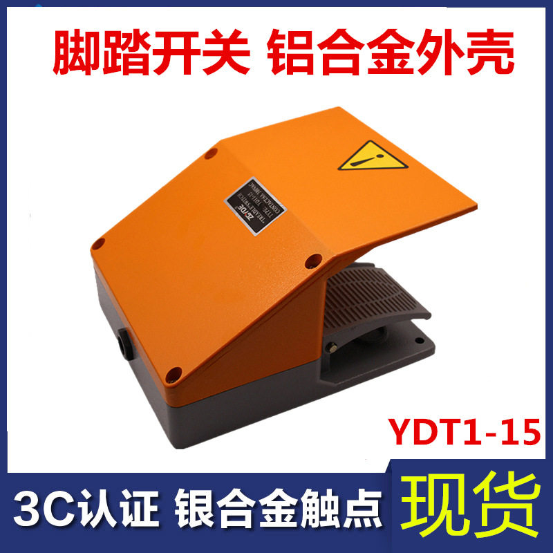 双联脚踏开关YDT1-15铝壳银点踏板开关脚踩开关自复位带防护盖