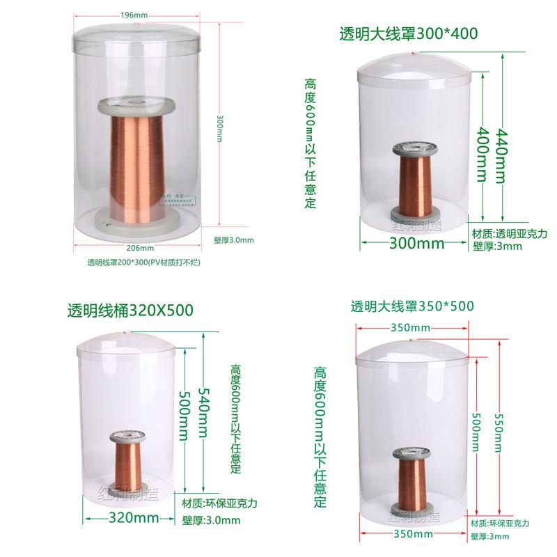 透明铜线筒、有机玻璃线罩、亚克力线桶300*400