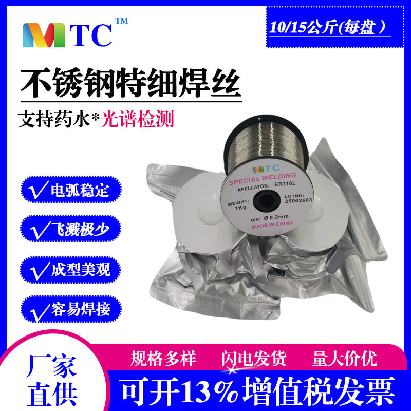 特细ER316L不锈钢焊丝ER317L ER385 ER321小盘1-5公斤气保焊丝