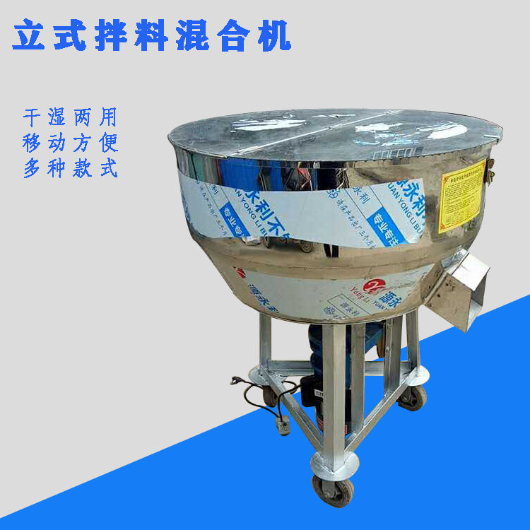 电动小型移动化工饲料拌种机