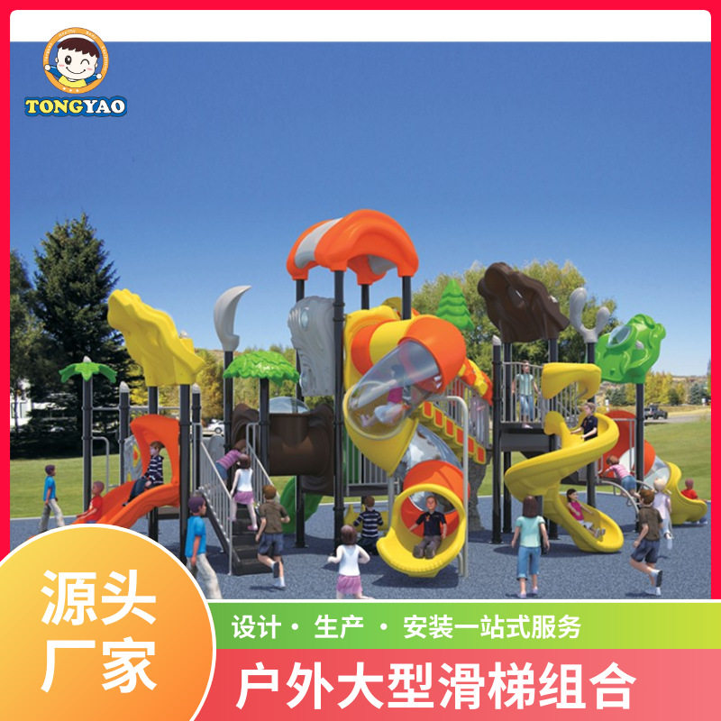 游乐园大型滑梯户外小区公园滑梯儿童室外秋千组合滑梯游乐设备