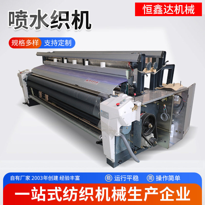 上置式全自动高速重磅喷水织机
