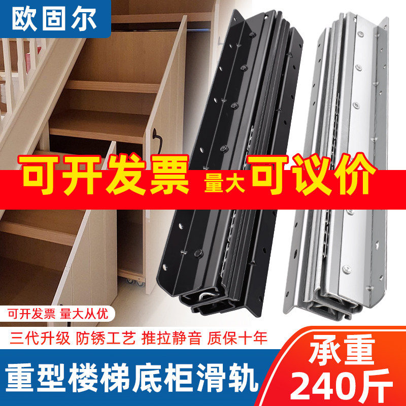 楼梯柜重型滑轨鞋柜抽拉式轨道托底下储物柜承重导轨底装底柜地轨