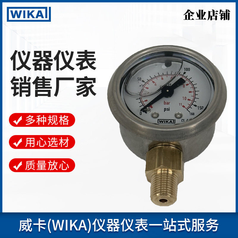 wika威波登管压力表 不锈钢外壳充液标准型压力表113.53图片