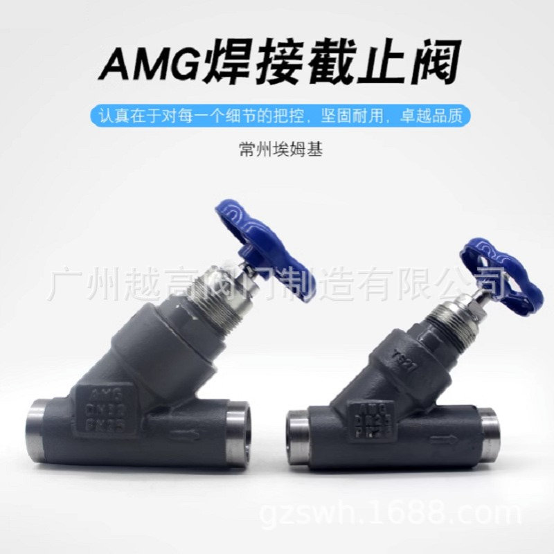 常州埃姆基AMG锻钢截止阀氨氟制冷阀门直通焊接阀STC/STY15-150