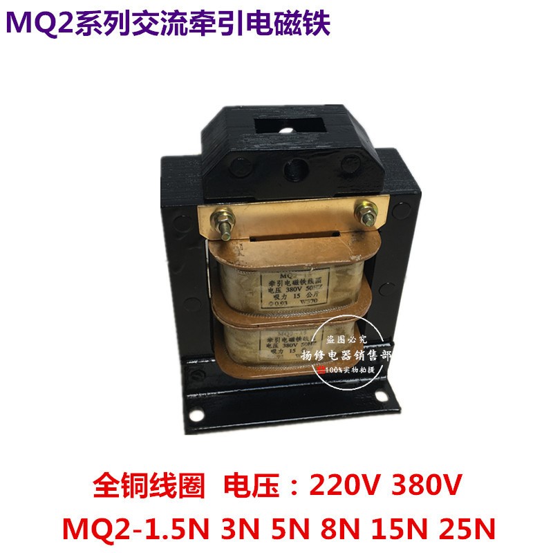 上海跃峰MQ2-15N冲床交流牵引电磁铁吸力MQ2-15KG 150N行程