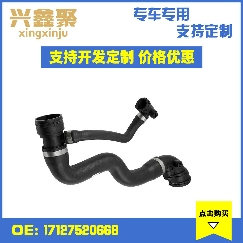 现货供应适用于宝马3系 E46冷却水箱散热器软管水弯管17127520668