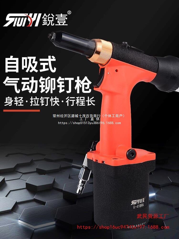 锐壹4189气动拉钉枪拉铆枪铝钉抽芯铆钉枪自动轻身自吸式铆接工具