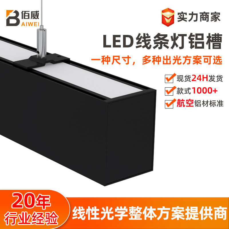 LED铝材长条商场健身房线条灯 写字楼办公室吊线灯条形方通灯套件