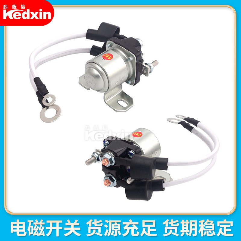 科栋发动机电磁开关继电器