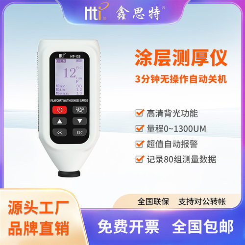 鑫思特HT-128涂层厚度仪铁铝两用漆膜仪油漆厚度测量仪