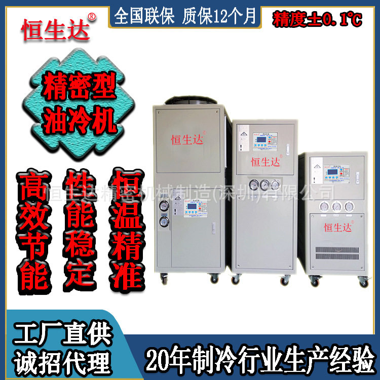 恒生达风冷冷油机HSD-5AO可选