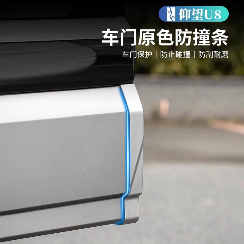 比亚迪仰望u8专用汽车门防撞条改装原车色泽防擦保护条汽车装饰