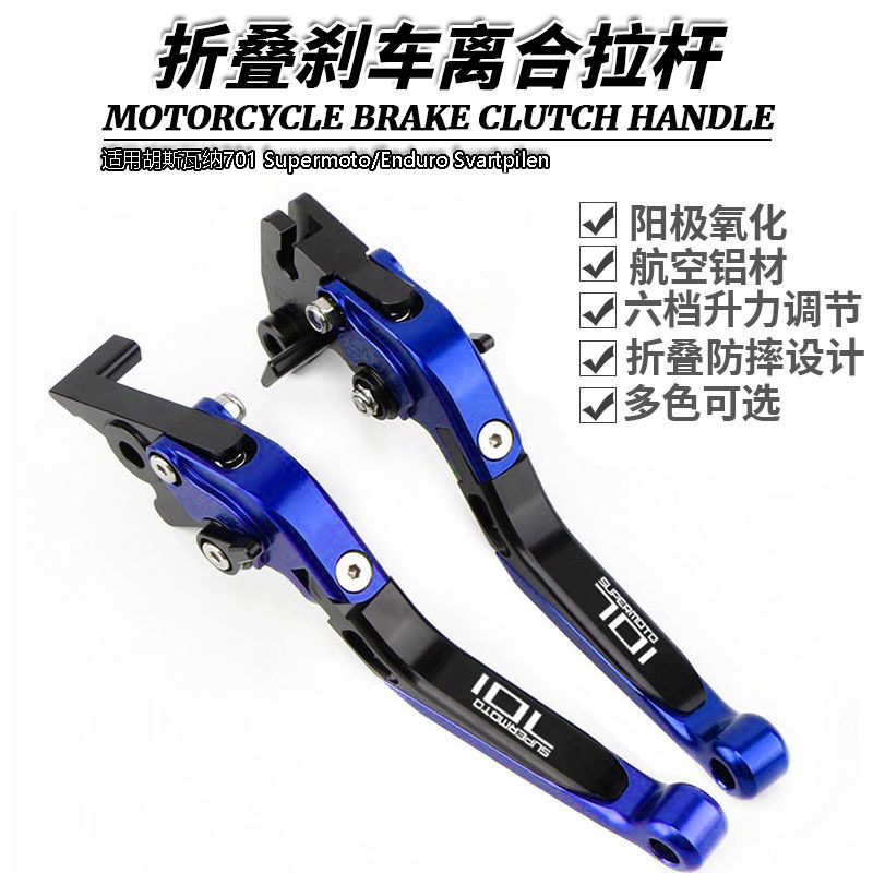 适用胡斯瓦纳701Supermoto/EnduroSvartpilen离合刹车牛角黑色
