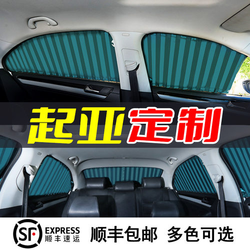 适用起亚新智跑狮跑K2K3K45KX357赛拉图福瑞迪汽车窗帘遮阳帘