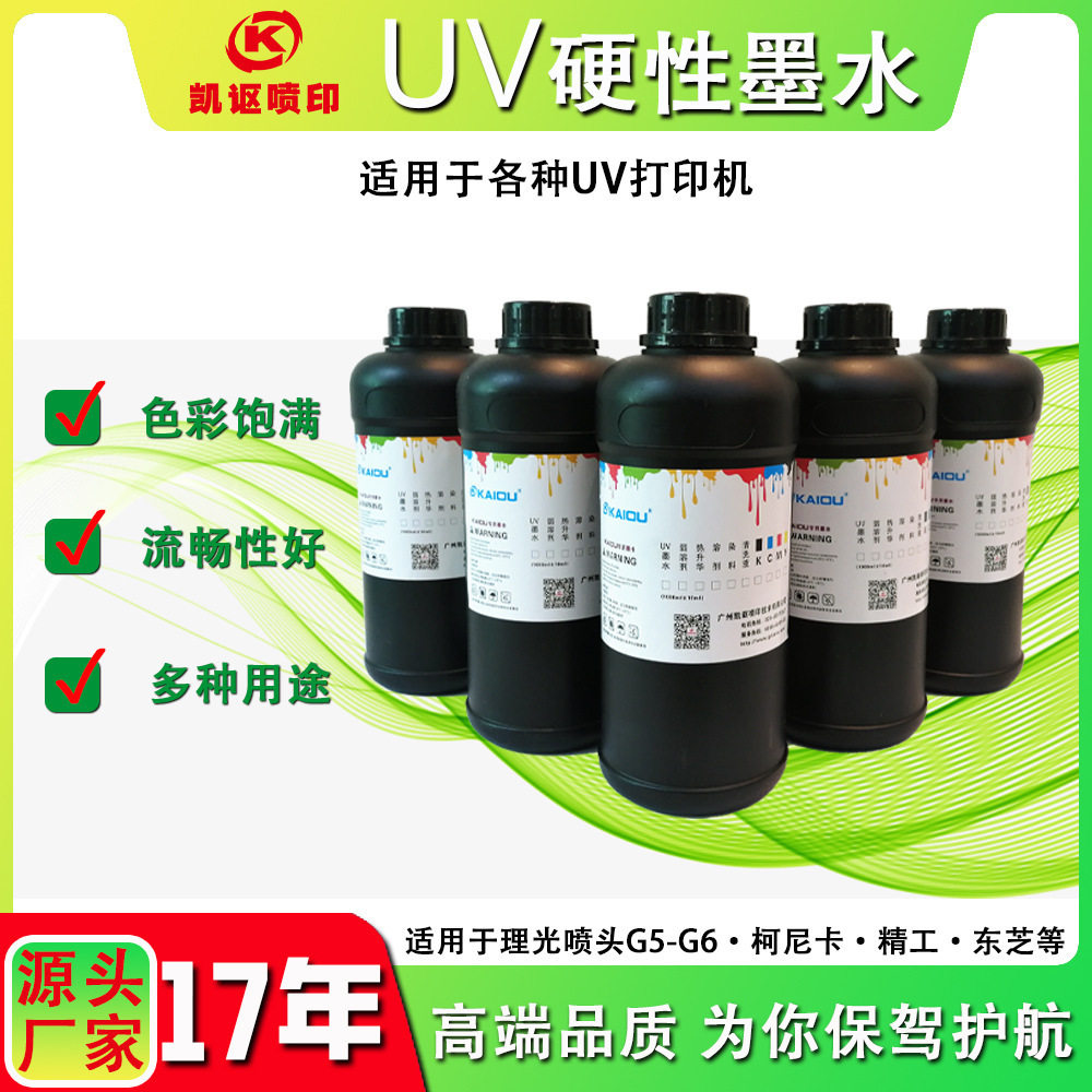 UV打印机墨水硬性中性软性墨水G5G6 32000 理光UV墨水 跨境供货