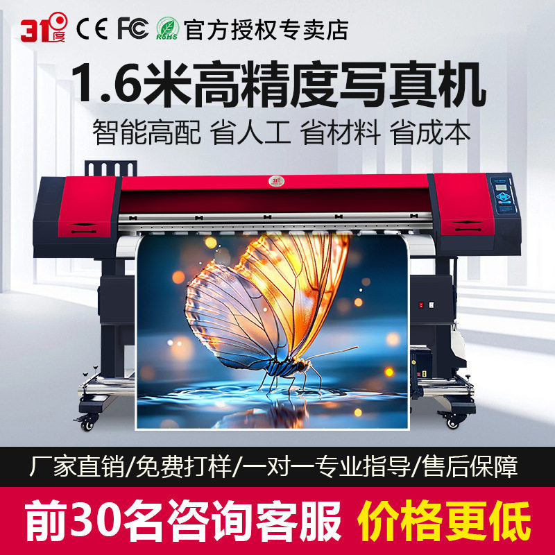 31度高清喷绘写真机户外车贴广告装饰墙纸热转印一体机打印机厂家