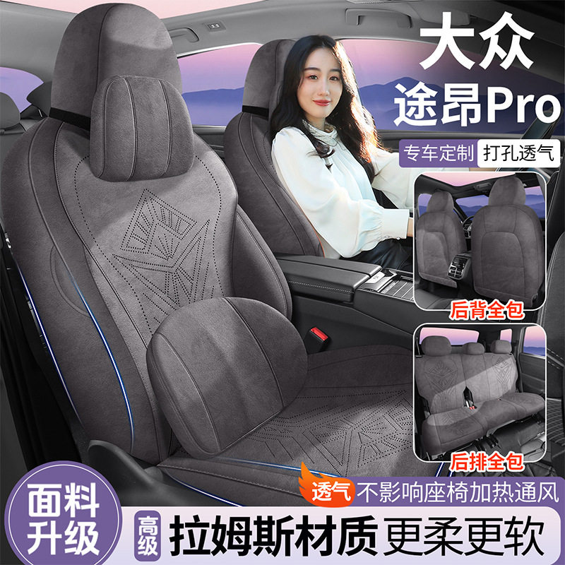 大众途昂Pro专车专用汽车座垫全包透气座套拉姆斯打孔通风马鞍垫
