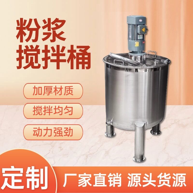 沉淀池双变频电机搅拌面浆凉皮生产线大容量粉浆搅拌桶不锈钢材质