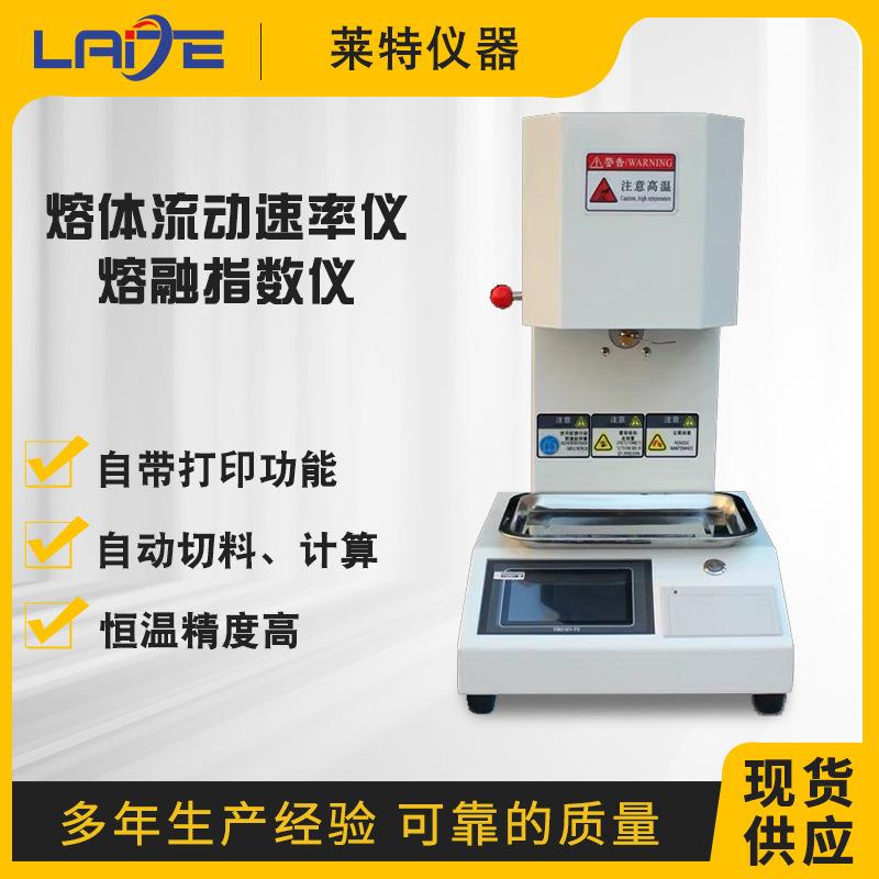 熔融指数仪PE塑胶颗粒熔融指数测定仪PVC树脂熔体流动速率仪