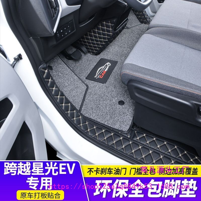 长安跨越星光EV全包双层脚垫