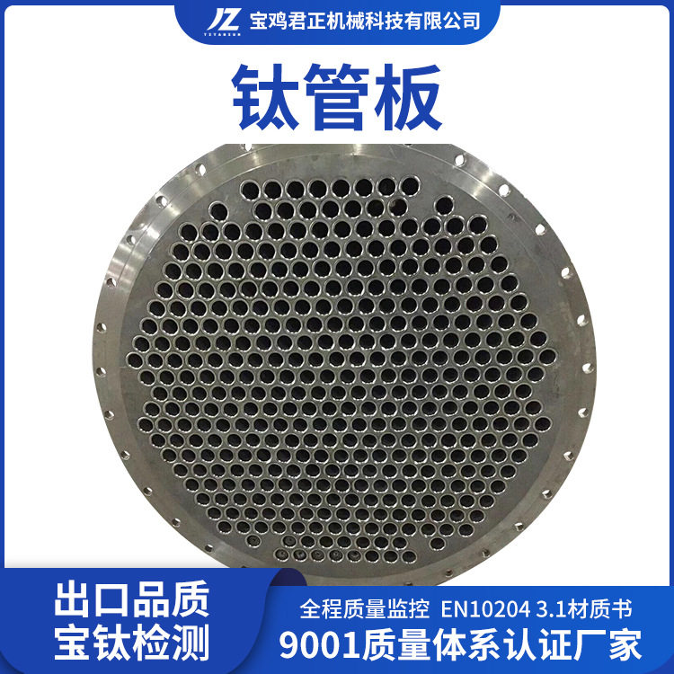 非标定做化工设备钛管板 压力容器钛合金 爆炸复合管板 加工生产