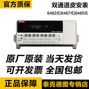 Keithley吉时利6430数字源表6482电压源6485 6487皮安表6517B