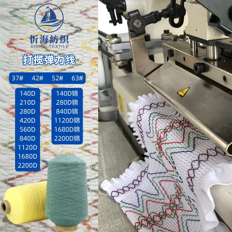 打揽弹力线 打皱缝纫线弹力底线 高弹力乳胶橡筋线辅料松紧氨纶线