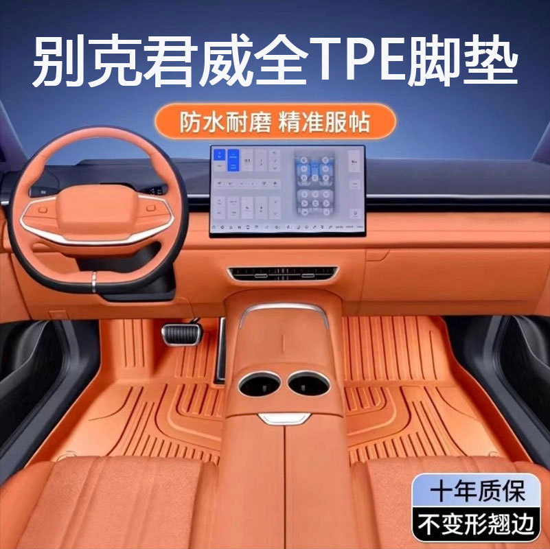 专用于别克君威脚垫tpe防水20 18-21 23新款09-15款君威汽车脚垫