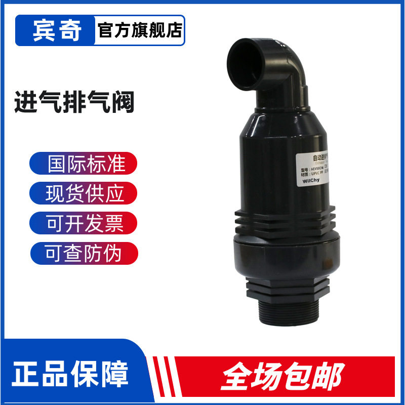 WilChy自动排气阀 塑料进气阀 加药桶阀门 管路阀门